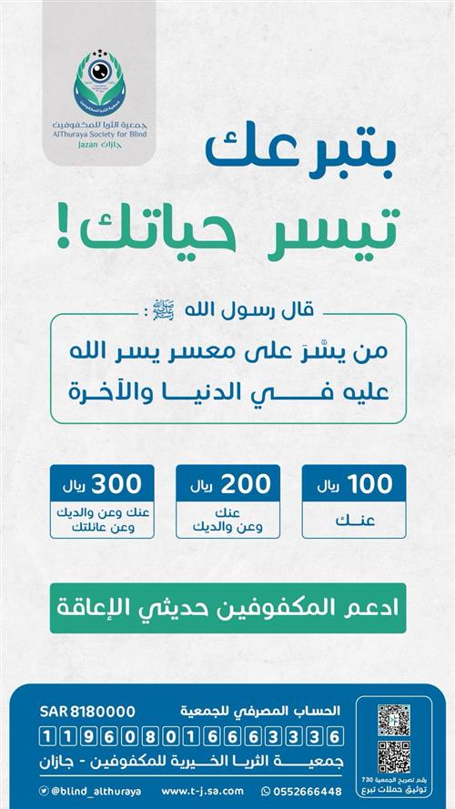 ادعم المكفوفين حديثي الإعاقة 
