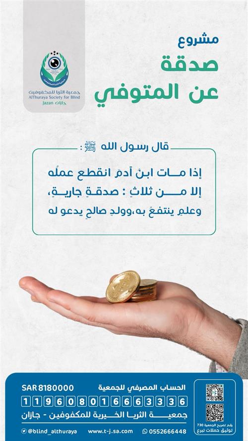 الصدقة عن المتوفي