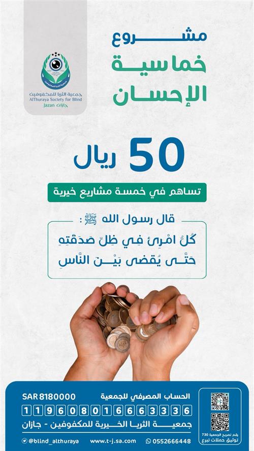 مشروع خماسية الاحسان