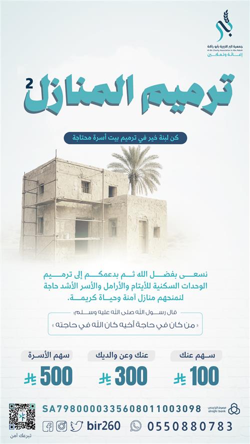 ترميم المنازل