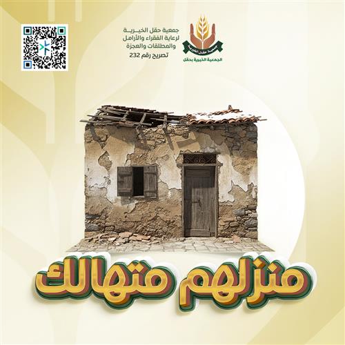منزلهم متهالك