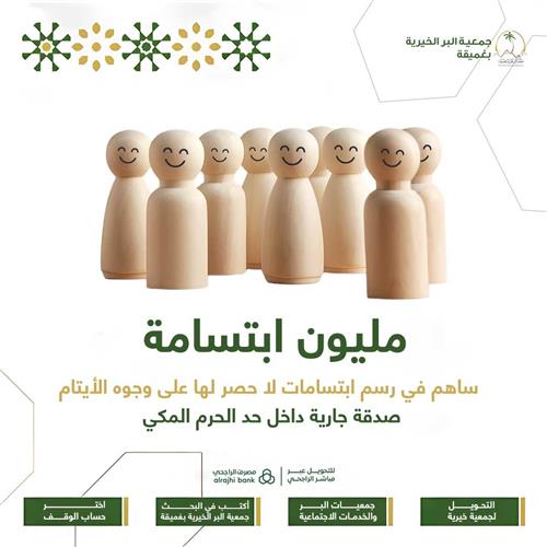 مليون ابتسامة 