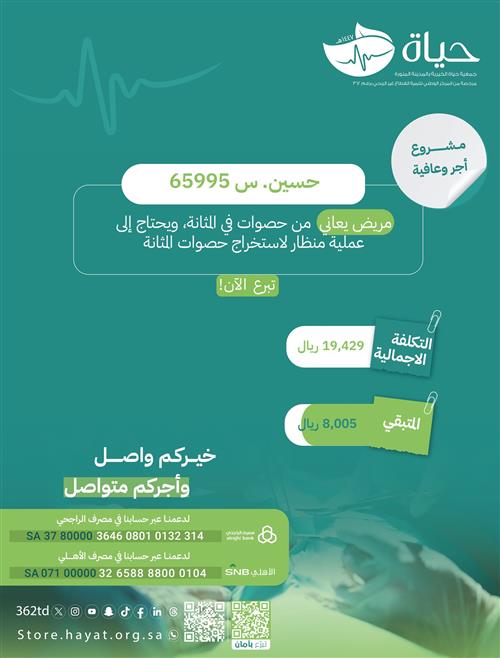 حالة حسين. س
