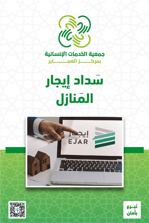 سداد إيجار المنازل 