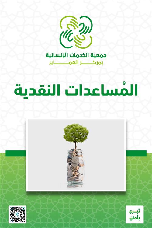 المساعدات النقدية 