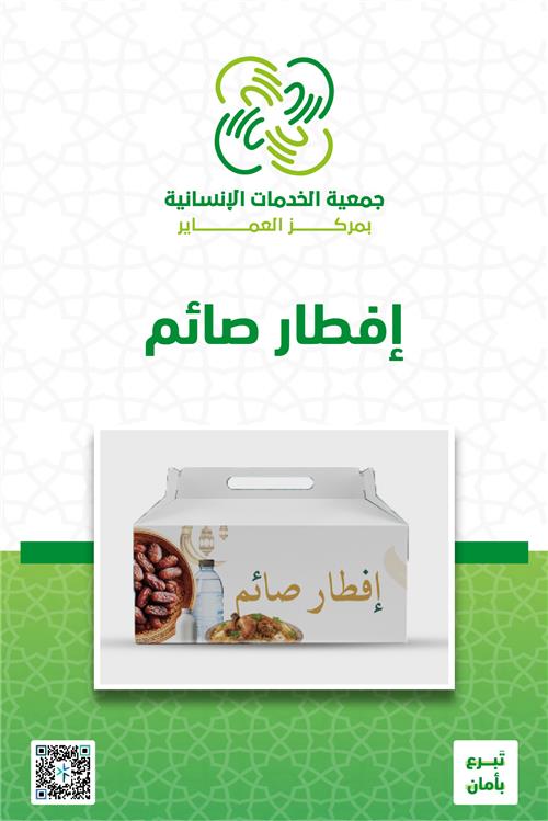 إفطار صائم 