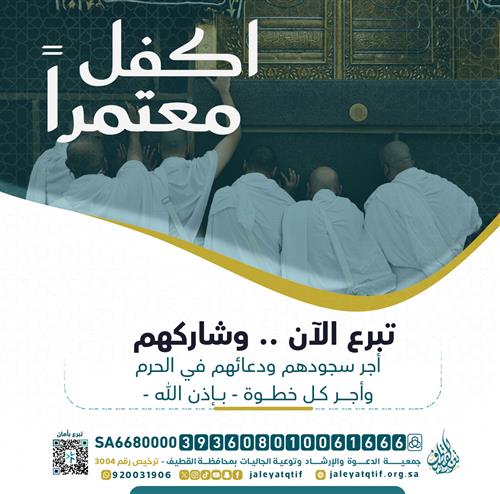كفالة معتمر  