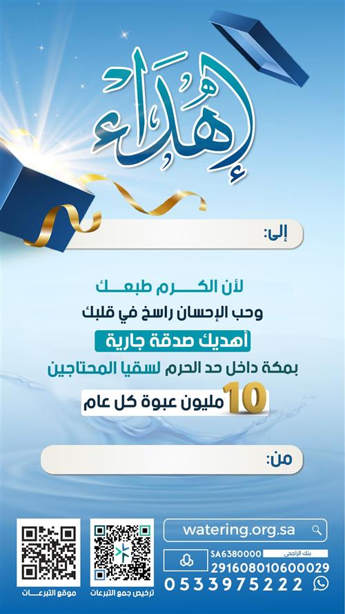 إهداء تحدي الكرم في يوم الوطن 