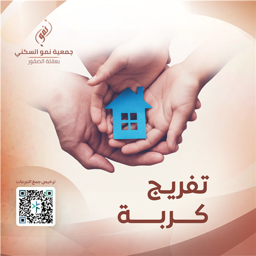 تفريج كربة ( كفالة أسرة )