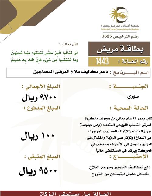 بطاقة مريض 1443