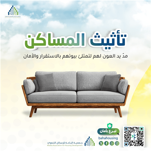 تأثيث مسكن أم تعول 5 أطفال