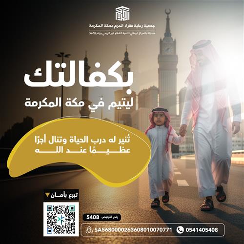 مشروع كفالة يتيم