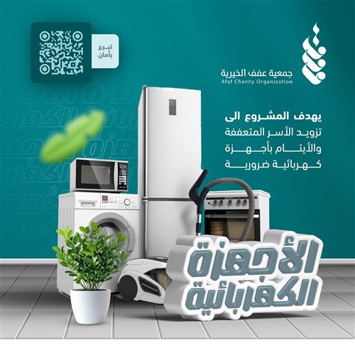 الأجهزة الكهربائية