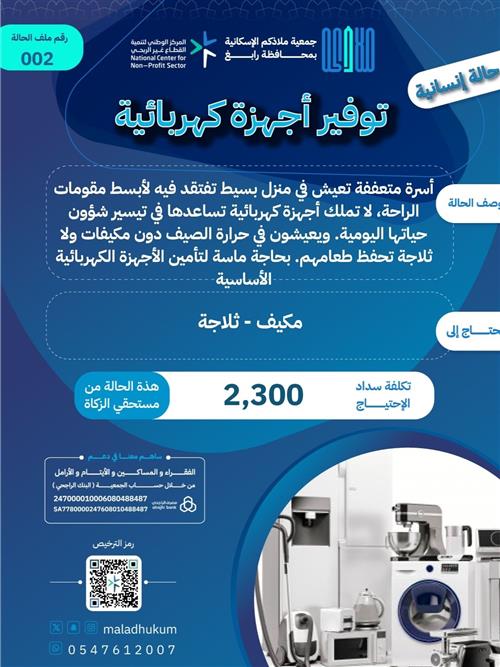 أجهزة كهربائية - 002