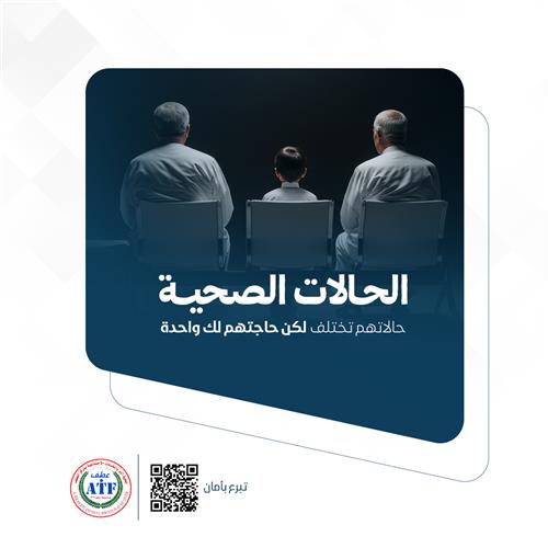 الحالات الصحية