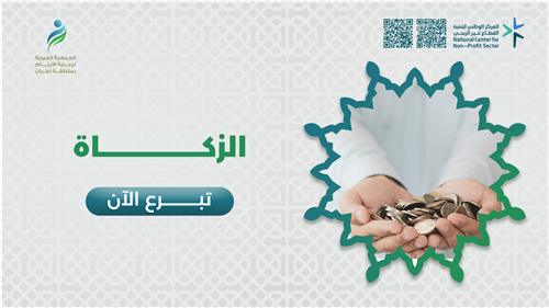 الزكاة