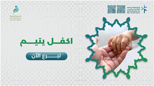 كفالة يتيم
