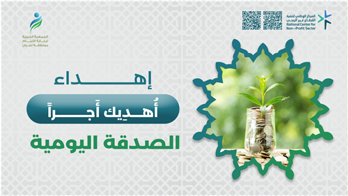 للصدقة اليومية