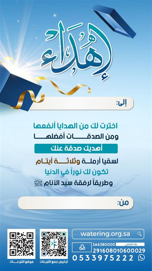 إهداء سقيا أرملة و3 أيتام 