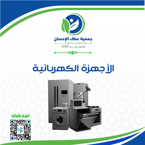 أجهزة كهربائية 