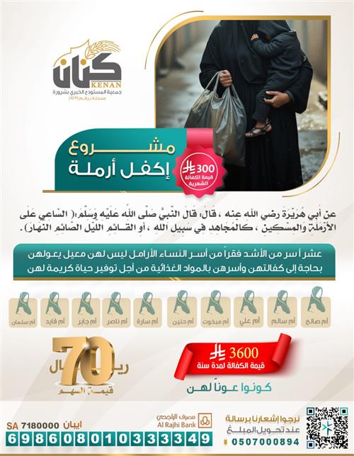 مشروع إكفل أرملة