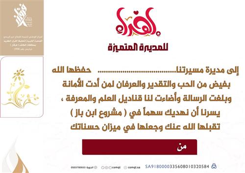 بطاقة اهداء مديرة