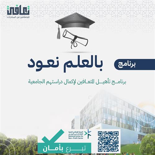 بالعلم نعود