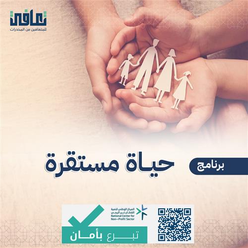 حياة مستقرة