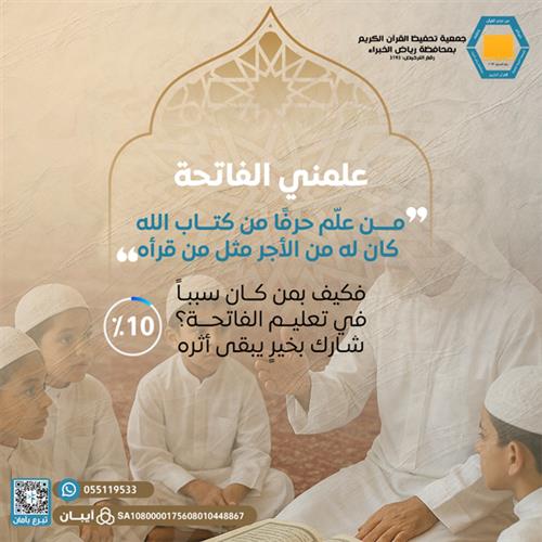 علّمني الفاتحة