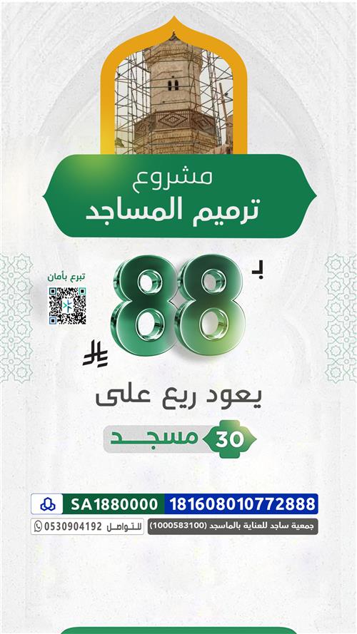 ترميم بيوت الله