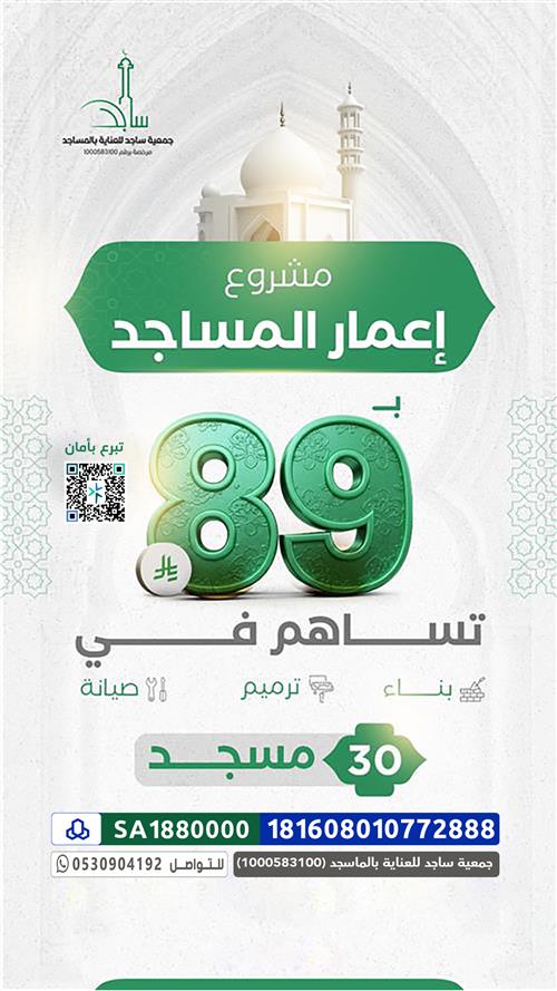 اعمار المساجد