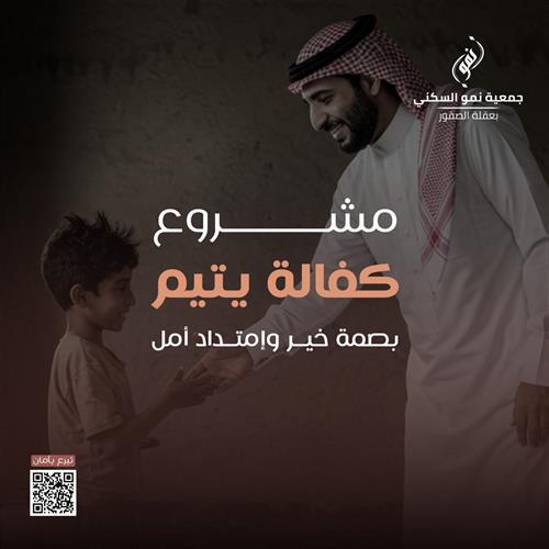 مشروع كفاله يتيم مدى الحياة   - 1 