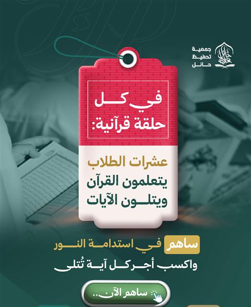 كفالة حلقة قرآنية خلال فصل دراسي