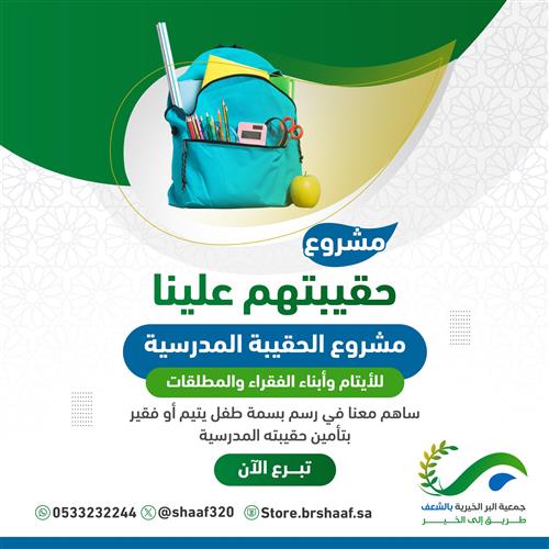 حقيبتهم علينا 