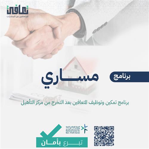 برنامج مساري