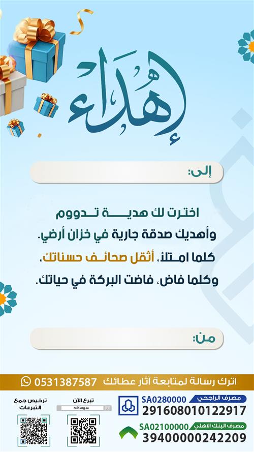 إهداء مشروع خزان أرضي لأرملة تعيل أيتام 