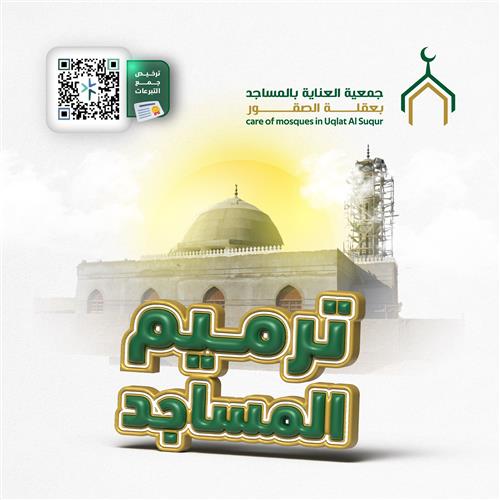 مشروع ترميم أكثر من 20 مسجد