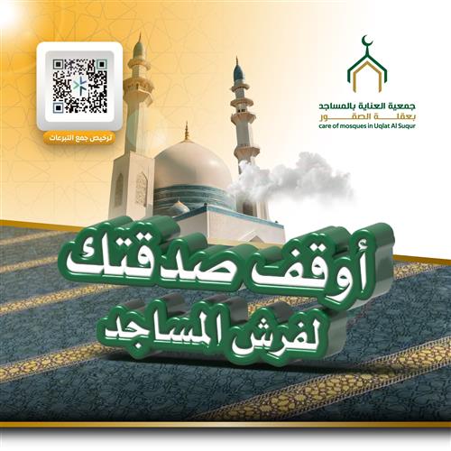 حملة لفرش 21 مسجد