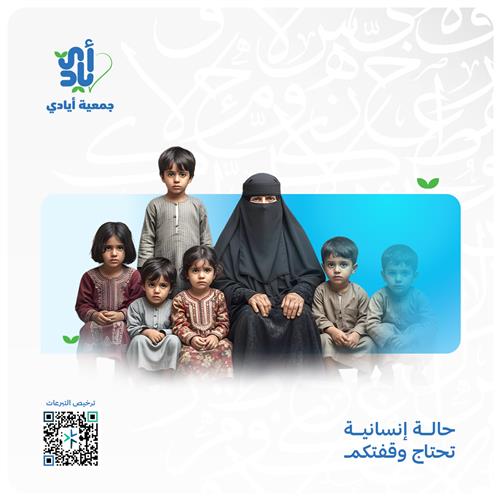 تفريج كربة ام الأيتام 