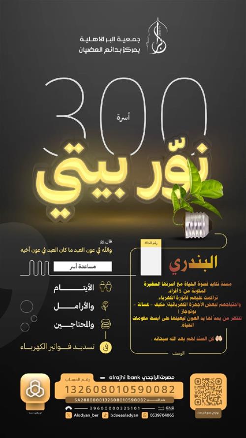 سداد فاتورة البندري وتفريج كربتها