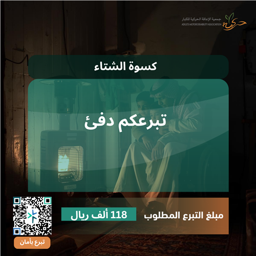 تبرعكم دفئ