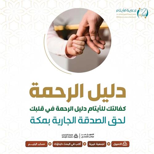 دليل الرحمة