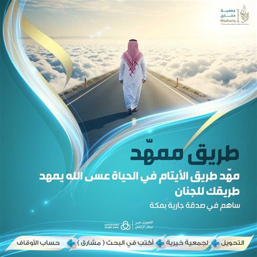 طريق ممهّد