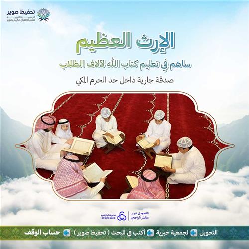 الإرث العظيم