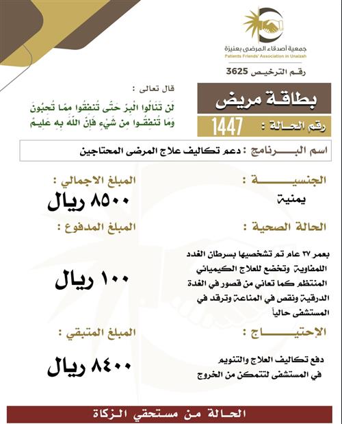 بطاقة مريض 1447