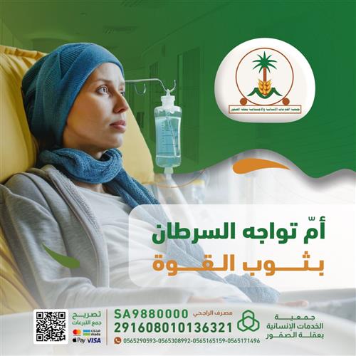 قوتها لا تُخفي وجعها... كن أنت سبب العافية