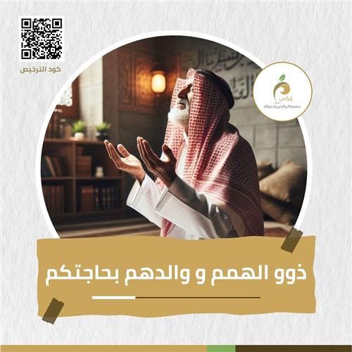 ساعده ليواصل رعاية أبنائه من ذوي الإعاقة