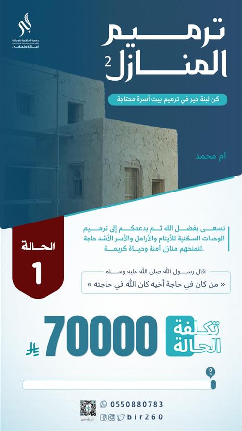 ترميم المنازل 