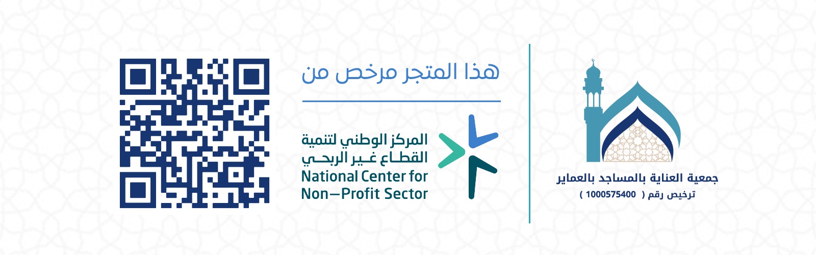 مشروع ترميم وصيانة المساجد