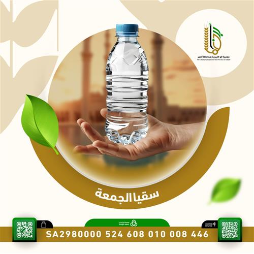  سقيا المصلين يوم الجمعة